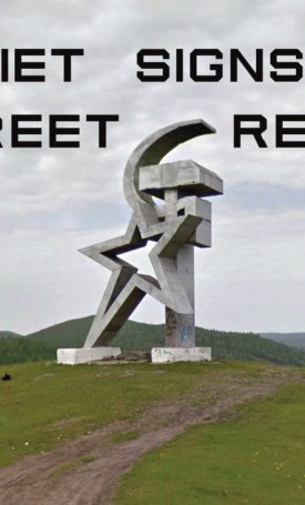 Guilbeau, Jason: Soviet Signs and Street Relics
